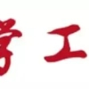 关于第二批2021年非上海生源应届普通高校毕业生进沪就业申请本市户籍办法及申请材料盖章说明