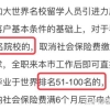 【重磅消息】留学生落户上海，院校排名最终版已更新，直接落户快上车