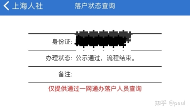 上海人才引进落户（2022.6全程记录）办结