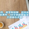 我，俄罗斯姑娘，放弃优越条件，18岁到中国留学，打算留在这里