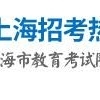 2022上半年上海自考报名系统入口