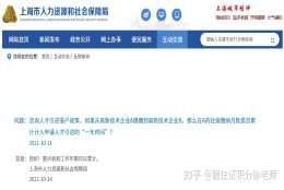 上海人才引进落户社保要求2倍？人才中心官方答复！