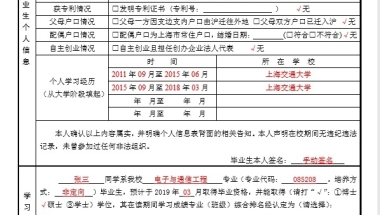 上海落户-中国科大-毕业生个人信息表和就业登记表