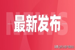 最新修订！2021年上海居转户新政策变化与你息息相关