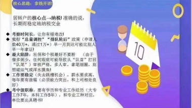 居转户的核心点：纳税