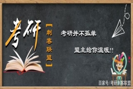 专科生能考研吗？专科生怎么考研？专科生考研有用吗？看这里！