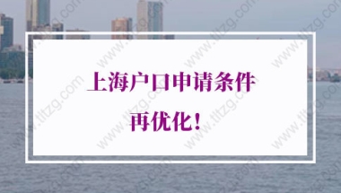 2021上海户口申请条件：张江科学城用人单位引进人才如何申办居转户？