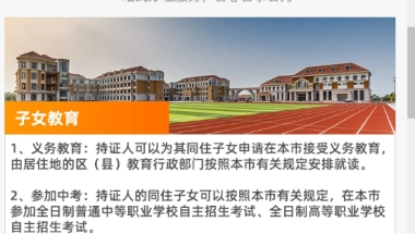 上海积分三不一致解决方法 居住证积分大专三地不符怎么办好120分通知