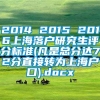 2014 2015 2016上海落户研究生评分标准(凡是总分达72分直接转为上海户口).docx