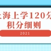 上海积分落户(2022上海落户细则)