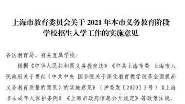 上海随迁子女高考政策，上海随迁子女参加高考的条件