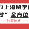 上海税前12000税后多少_2021上海留学落户全流程-落户门槛高么？