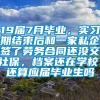 19届7月毕业，实习期结束后和一家私企签了劳务合同还没交社保，档案还在学校，还算应届毕业生吗