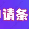 应届生落户上海办理户口，社区公共户才是最优解！