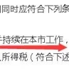 留学生落户上海，不符合“回国两年内来上海”，超了4个月，怎么办啊？