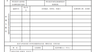 上海居住证积分申请表填写全攻略