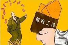 最低工资标准包括五险一金吗？