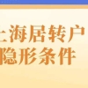 居住证只有2年能否实现落户？出现“假七年”怎么算？