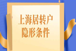 居住证只有2年能否实现落户？出现“假七年”怎么算？