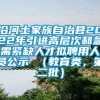 沿河土家族自治县2022年引进高层次和急需紧缺人才拟聘用人员公示 （教育类，第二批）