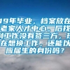 19年毕业，档案放在老家人才中心。后找到工作没有签三方，现在想换工作，还能以应届生的身份吗？