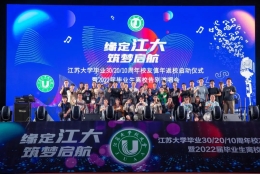 学校举办2022年度校友值年返校启动仪式暨2022届毕业生离校告别演唱会