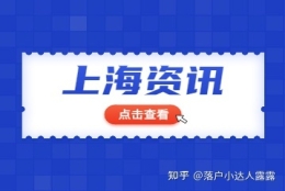 没有上海居住证也有机会申请!最低640元／月!上海新一批公租房房源来了!