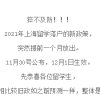 2021上海留学落户政策今日起正式实施，关于新政最新解读