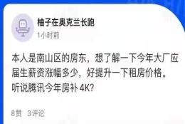 腾讯应届生房补每月涨至4000元是真的吗，住房补贴的资金来源及发放形式有哪些