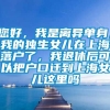 您好，我是离异单身，我的独生女儿在上海落户了，我退休后可以把户口迁到上海女儿这里吗