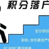 上海市军队转业干部报到落户需呀哪些材料