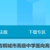 2022年安徽安庆桐城市高级中学引进人才公告【30人】