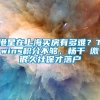 港星在上海买房有多难？Twins积分不够，杨千嬅缴很久社保才落户