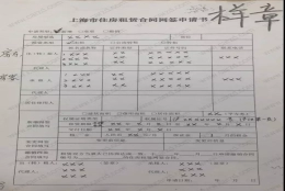 上海居住证房屋赁合同网签备案攻略