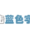 上海市和山东省2022年事业单位岗位专招日喀则籍高校毕业生公告