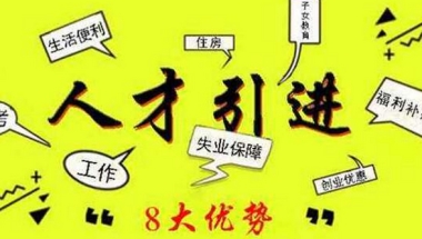 常州人才引进政策补贴方案及常州紧缺人才目录