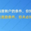 上海居住证转上海户口的条件一览！这些落户激励条件，你未必知道！