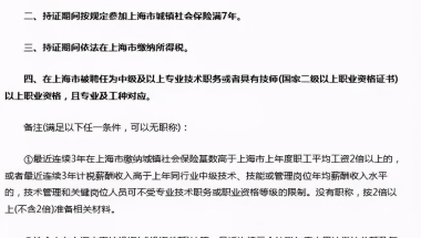 上海高级职称可以直接落户？已经发文