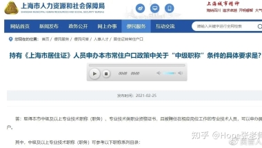 符合上海居转户的中级职称目录清单（一）
