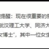 抱歉,我们更喜欢第一学历！你是硕士、博士也没用!