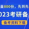 上海大学2022年接收推荐免试攻读研究生（含直博生）实施办法已发布